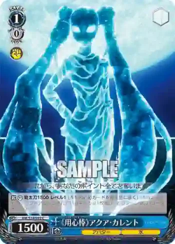 AW/S18-092 C 《用心棒》アクア・カレント