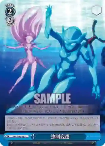AW/S18-098 U 強制変遷