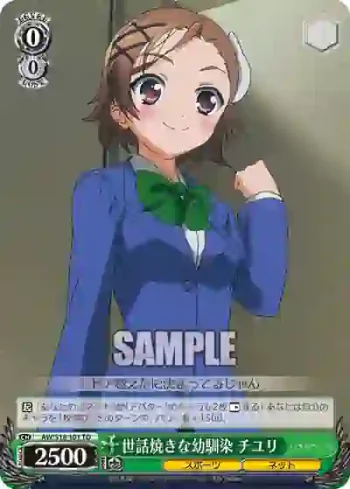 AW/S18-101 TD 世話焼きな幼馴染 チユリ