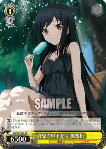 AW/S18-P06 PR 真夏の昼下がり 黒雪姫