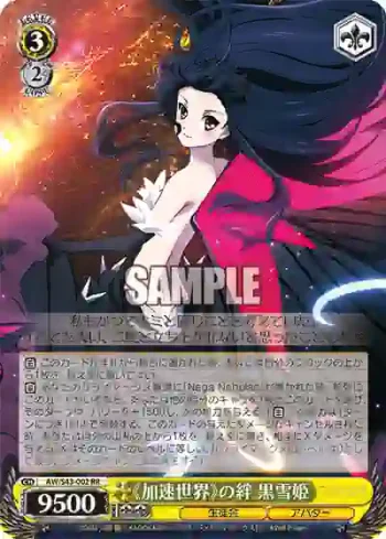 AW/S43-002 RR 《加速世界》の絆 黒雪姫