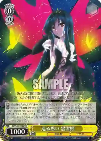 AW/S43-003S SR 巡る思い 黒雪姫