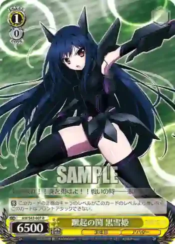 AW/S43-007 R 蹶起の鬨 黒雪姫