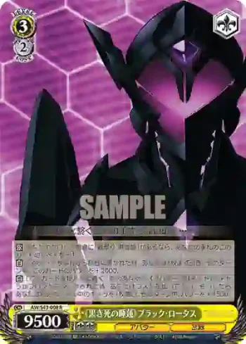 AW/S43-008 R 《黒き死の睡蓮》ブラック・ロータス