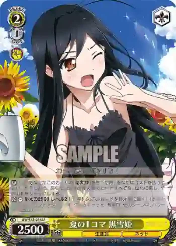 AW/S43-014 U 夏の1コマ 黒雪姫