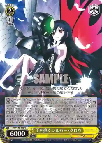 AW/S43-016 U 王を抱くシルバー・クロウ