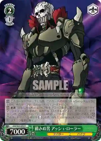 AW/S43-035 R 顧みぬ男 アッシュ・ローラー