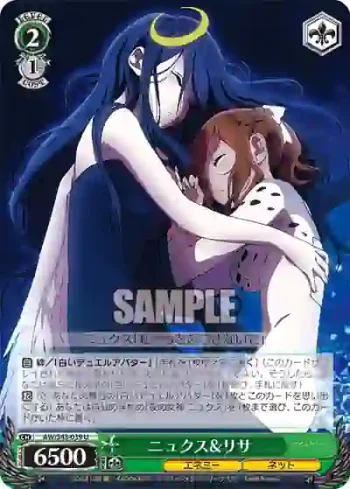 AW/S43-039 U ニュクス&リサ