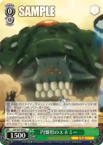 AW/S43-042 C 円盤形のエネミー
