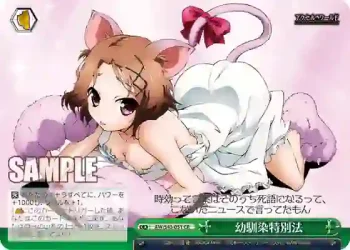 AW/S43-051 CR 幼馴染特別法
