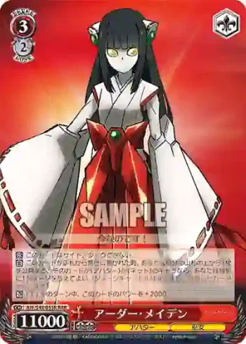 AW/S43-055R RRR アーダー・メイデン