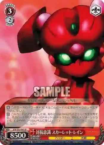 AW/S43-061 R 対抗意識 スカーレット・レイン