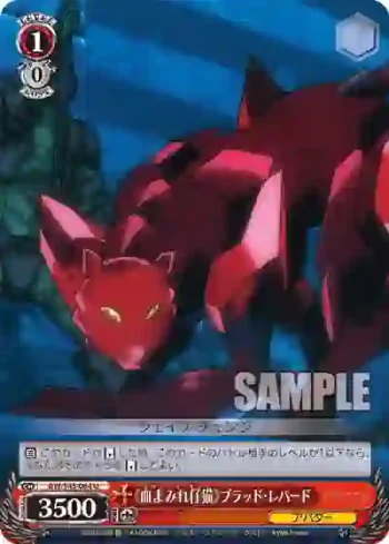 AW/S43-064 U 《血まみれ仔猫》ブラッド・レパード