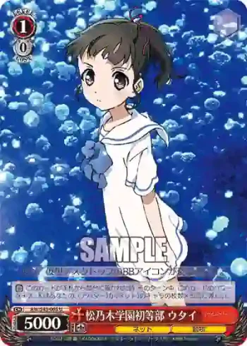 AW/S43-065 U 松乃木学園初等部 ウタイ