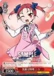 AW/S43-070 C 笑顔で料理 ニコ