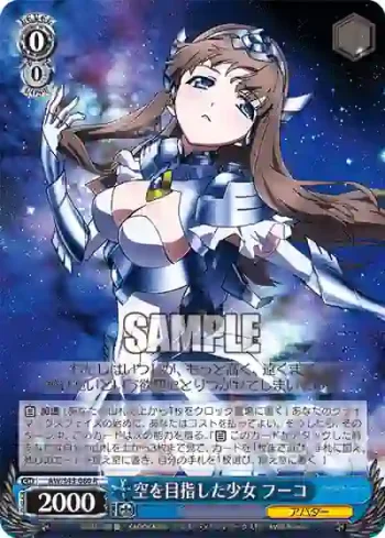 AW/S43-080 R 空を目指した少女 フーコ