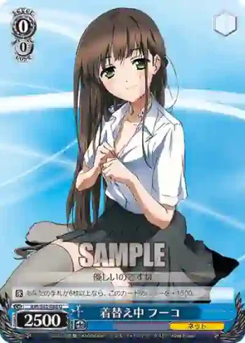 AW/S43-086 U 着替え中 フーコ