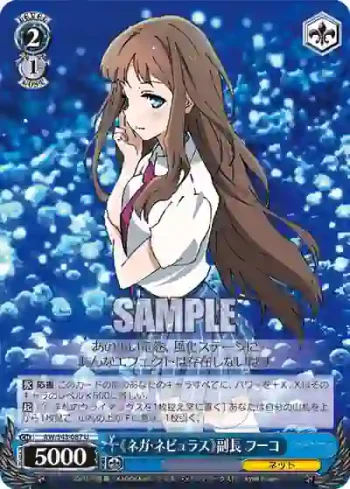 AW/S43-087 U 《ネガ・ネビュラス》副長 フーコ