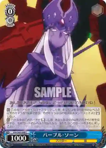 AW/S43-090 C パープル・ソーン