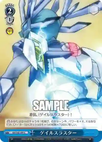 AW/S43-097 C ゲイルスラスター