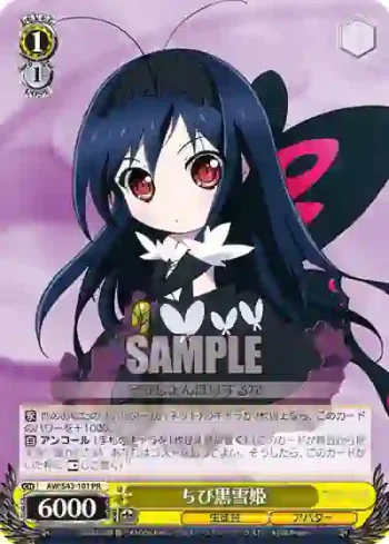 AW/S43-101 PR ちび黒雪姫
