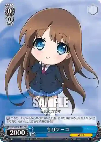 AW/S43-104 PR ちびフーコ
