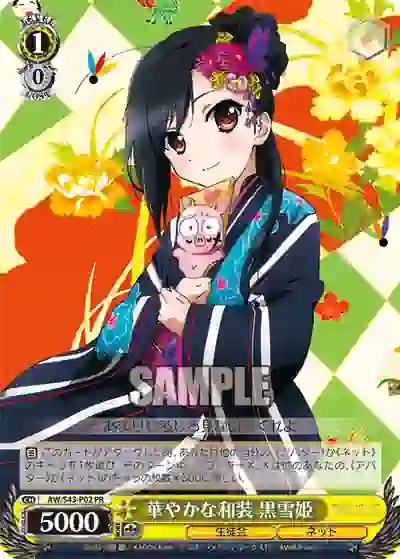 aw_s43_p02 AW/S43-P02 PR 華やかな和装 黒雪姫