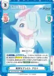 BA/003B-002S RR+ 優秀なアシスト アロナ