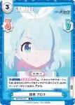 BA/003B-002S RR+ 優秀なアシスト アロナ