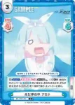 BA/003B-005S C+ 未だ夢の中 アロナ