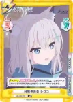 BA/003B-007S RR+ 対策委員会 シロコ