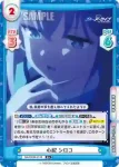 BA/003B-010S R+ 心配 シロコ