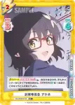 BA/003B-014S RR+ 対策委員会 アヤネ