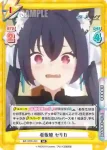 BA/003B-022 RR 看板娘 セリカ