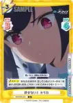 BA/003B-023S R+ 許せない！ セリカ