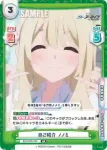 BA/003B-029 RR 自己紹介 ノノミ