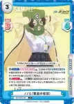 BA/003B-032S C+ 戦闘中 ノノミ