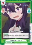 BA/003B-063S C+ お金が無い ハルカ