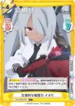 BA/003B-073 RR 風紀委員会 アコ