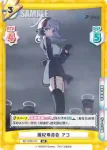 BA/003B-073 RR 風紀委員会 アコ