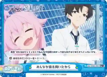 BA/003B-094S Re+ みんなが前を向いたから