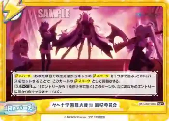BA/003B-096S Re+ ゲヘナ学園最大戦力 風紀委員会