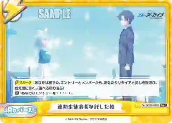 BA/003B-098S Re+ 連邦生徒会長が託した物