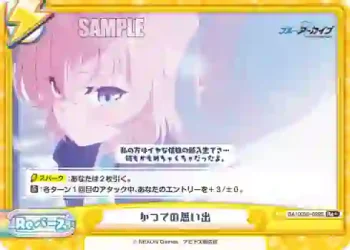 BA/003B-099S Re+ かつての思い出