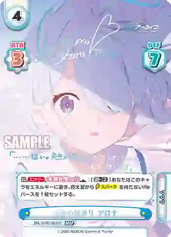 BA/004B-001SP BASP 奇跡の始まり アロナ