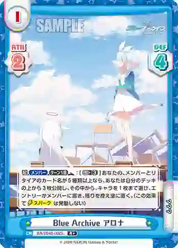 BA/004B-002S R+ Blue Archive アロナ