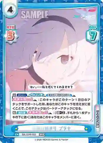 BA/004B-003 BAR 奇跡の始まり プラナ