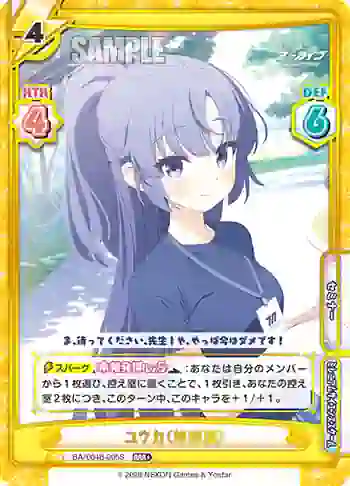 BA/004B-005S RRR+ ユウカ（体操服）