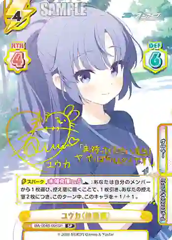 BA/004B-005SP SP ユウカ（体操服）
