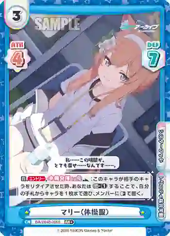 BA/004B-006S RR+ マリー（体操服）
